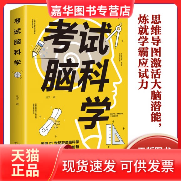 【正版现货】 脑科学 逆转思维超强记忆力训练法书籍全书提升的书中小学生超极记忆法方法快速记忆术记忆力书籍 达夫 天津科学技