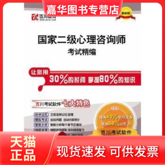 【正版现货】 二心理咨询师精编 云南科技出版社