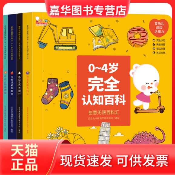 【正版现货】 0-4岁认知百科 歪歪兔关键期早教项目组 海豚出版社