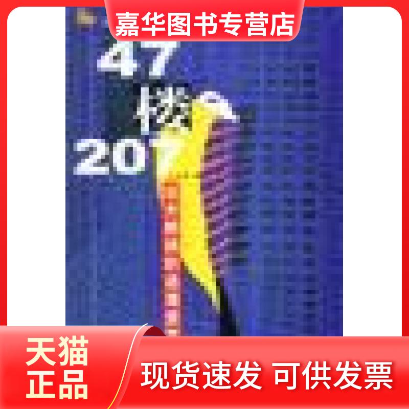【正版现货】 47楼207-北大醉侠的浪漫宣言 孔庆东 内蒙古教育出版社