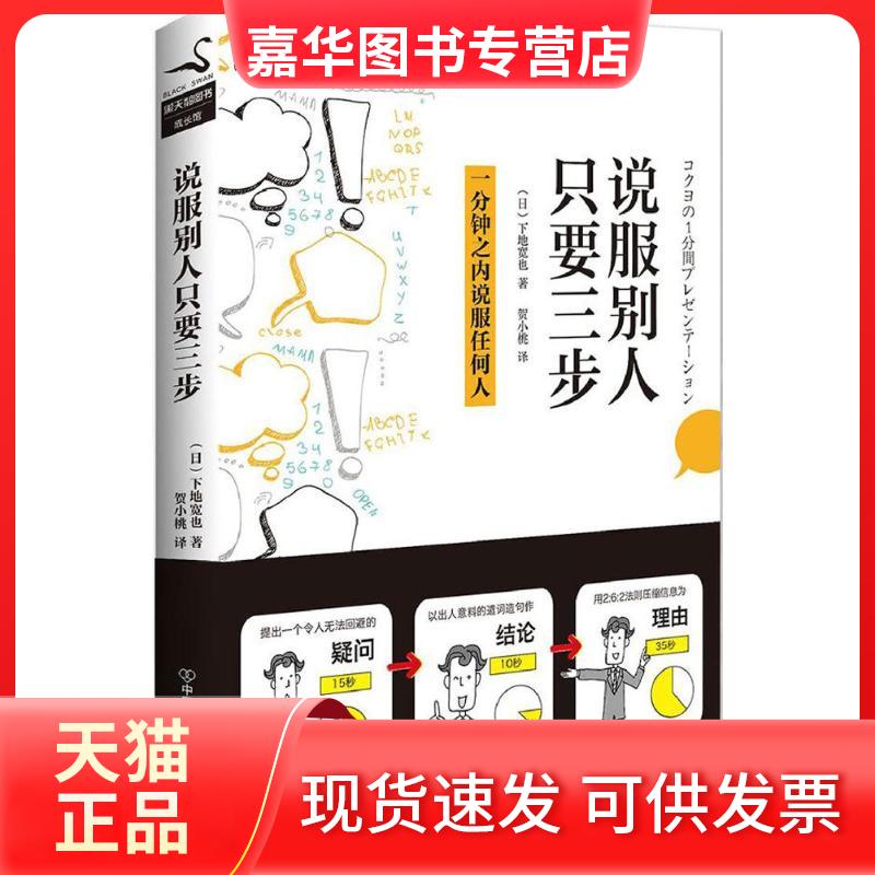 【正版现货】 说服别人,只要三步 下地宽也 著 中国友谊出版公司