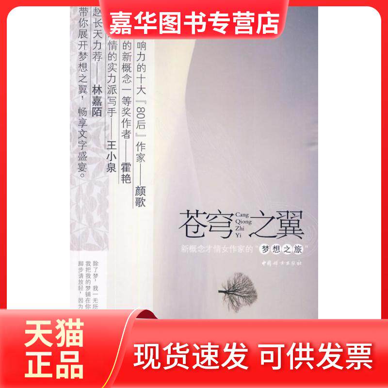 【正版现货】 苍穹之翼 稚小幺 著作 稚小么 主编 主编 中国妇女出版社