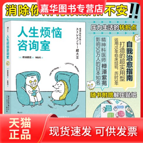 【正版现货】 人生烦恼咨询室 [日] 桦泽紫苑 中国友谊出版公司