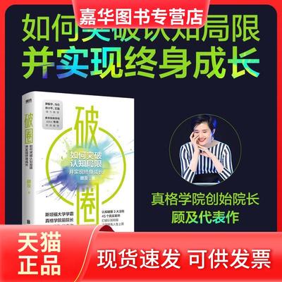 【正版现货】 破圈 顾及 北京联合出版有限公司