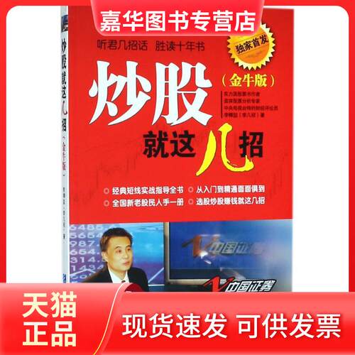 【正版现货】 就这几招（金牛版） 李幛喆 企业管理出版社