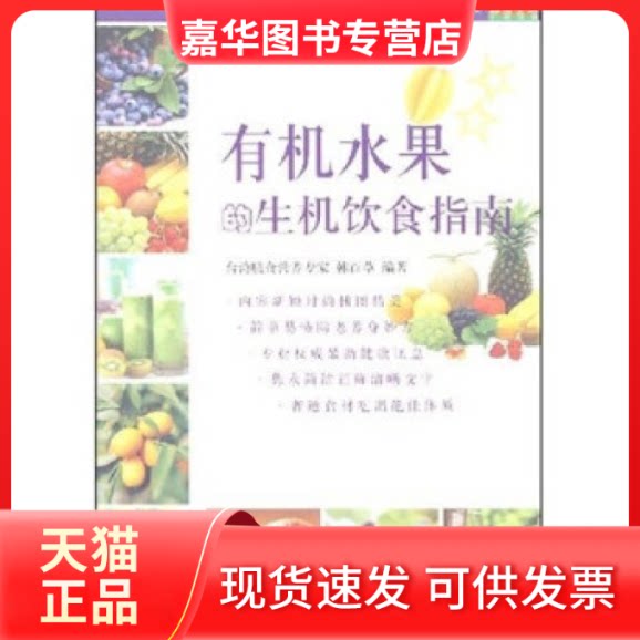 【正版现货】 有机水果的生机饮食指南 韩百草 上海世界出版集团