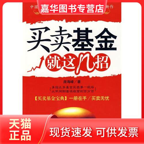【正版现货】 买卖就这几招 庞海峰  著 著 中国经济出版社