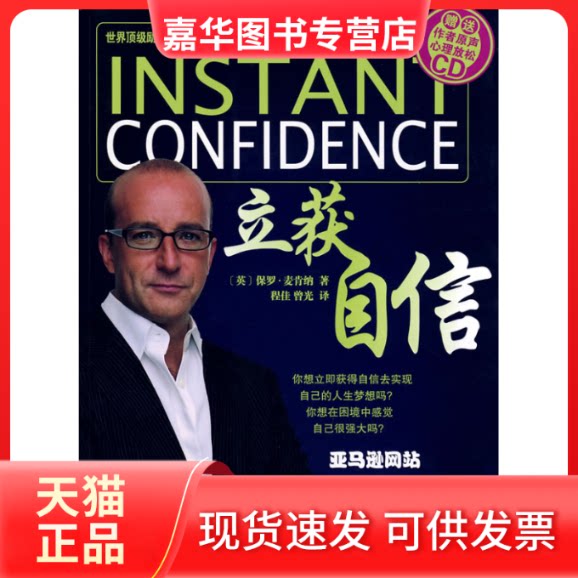 【正版现货】 立获自信 (英)保罗·麦肯锡(Paul Mckenna) 著,程佳,曾光 译 著 湖南科学技术出版社