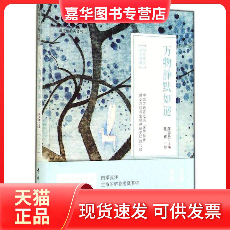 【正版现货】 万物静默如谜 孔雀 中国宇航出版社
