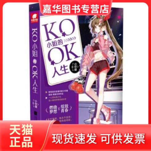 【正版现货】 KO小姐的OK人生小轩窗 小轩窗 著,中南天使 出品 江苏文艺出版社