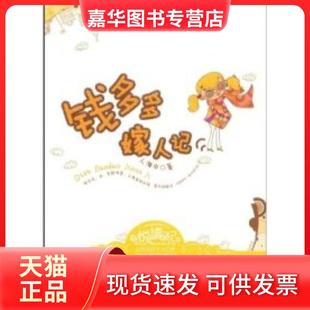 【正版现货】 钱多多嫁人记 人海中 朝华出版社