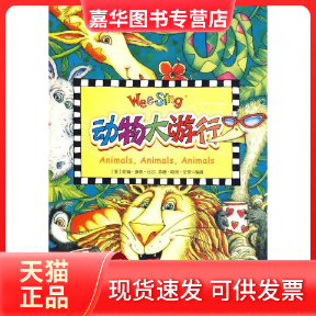 【正版现货】 (欧美经典儿歌)动物（配光盘） (美)帕姆&middot;康恩&middot;比尔//苏珊&middot;哈根&middot;尼普 中国对外翻译出版公司