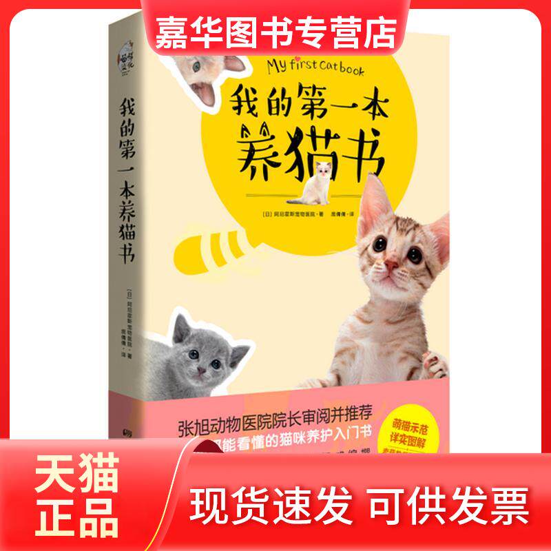 【正版现货】 我的本养猫书 日本阿尼霍斯宠物医院 著;庞倩倩 译 著作 中国画报出版社