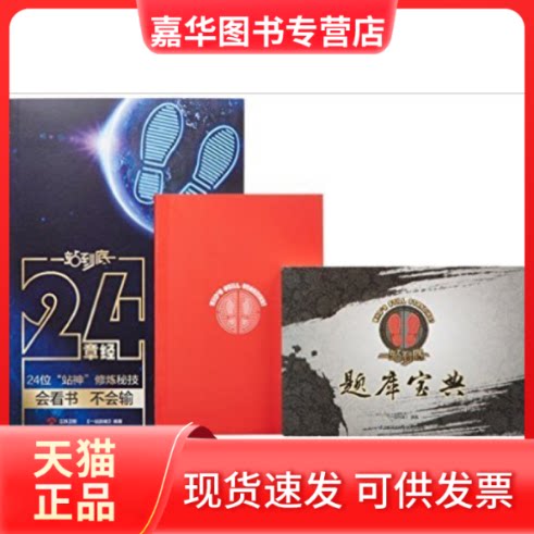 【正版现货】 一站到底24章经:24位“站神”修炼秘技 江苏卫视《一站到底》 江苏科学技术出版社