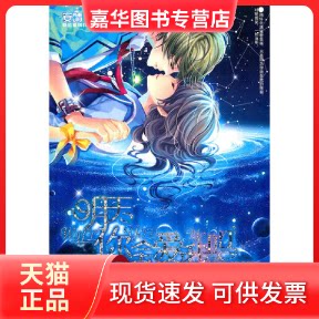 【正版现货】 明天你会爱我吗 安晴 知识出版社