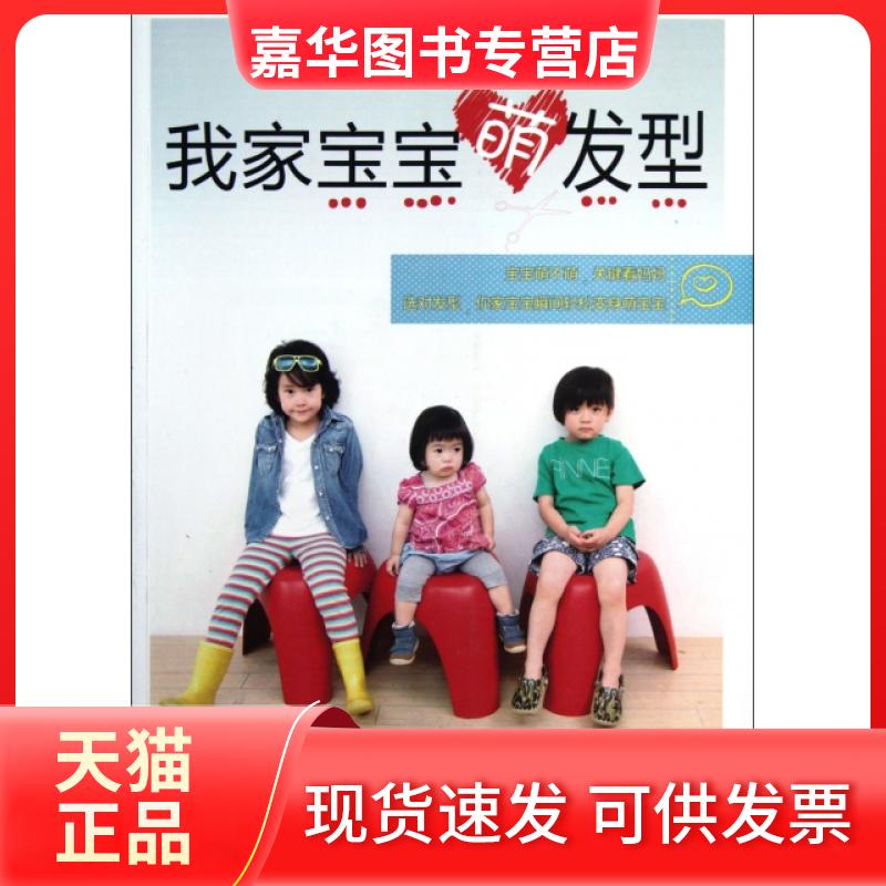 【正版现货】 我家宝宝萌发型 (日)ZUSSO KS|译者:董方 光明日报出版社