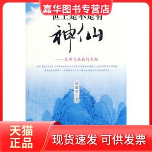 【正版现货】 世上是不是有神仙 樊馨蔓 海南出版社