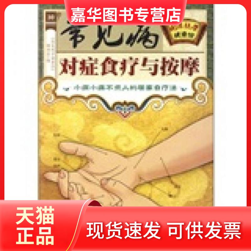 【正版现货】 图解观耳辨病与耳穴疗法 《国医绝学健康馆》编委会 编 重庆出版社