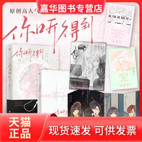 【正版现货】 你听得到人气作者桑玠网配圈甜饼人气歌手谢修弋×呆萌作家柯姣我爱你,你听得到。 桑玠 江苏凤凰文艺出版社