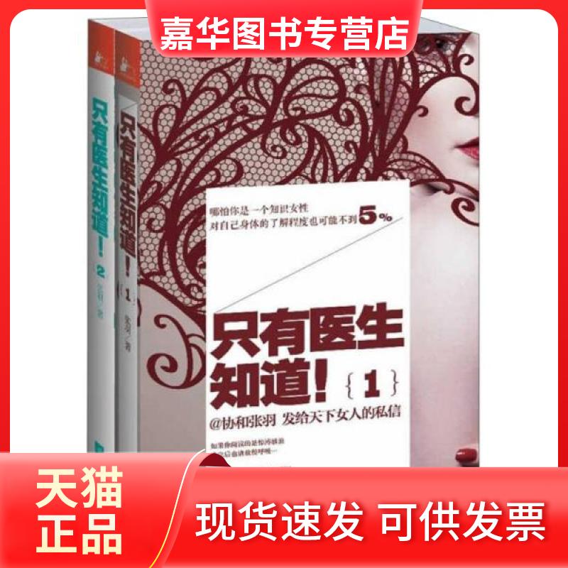 【正版现货】 只有医生知道!.2 张羽 著 著 江苏文艺出版社