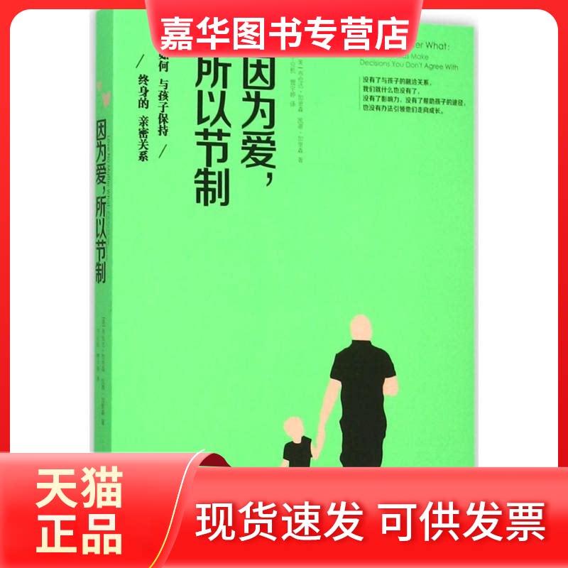 【正版现货】 因为爱,所以节制 (美)布伦达·加里森(Brenda Garrison),(美)凯蒂·加里森(Katie Garrison) 著;于应机,贾宇婷 译 著