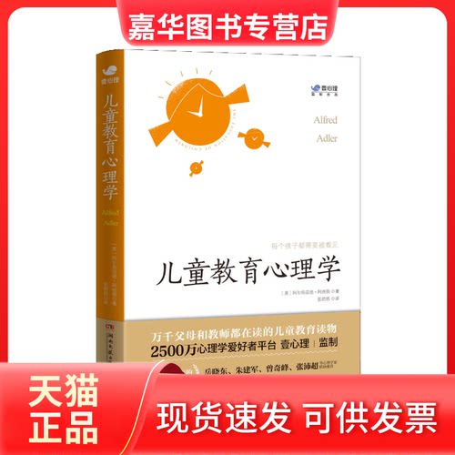【正版现货】 个体心理学 阿尔弗雷德·阿德勒（Alfred Adler ，1870-1937） 著 谢海伦 王明霞 张倩倩 译 湖南文艺出版社