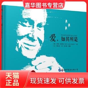 【正版现货】 爱如其所是 伯特·海灵格 世界图书出版有限公司北京吧分公司