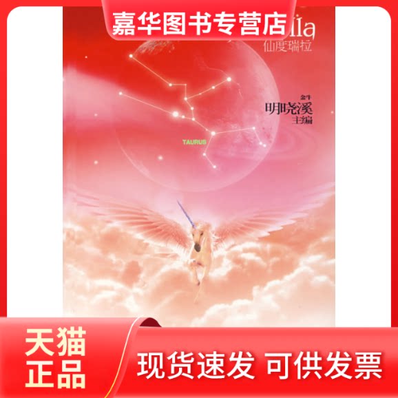 【正版现货】 仙度瑞拉·金牛(明晓溪主编) 明晓溪 内蒙古文艺出版社