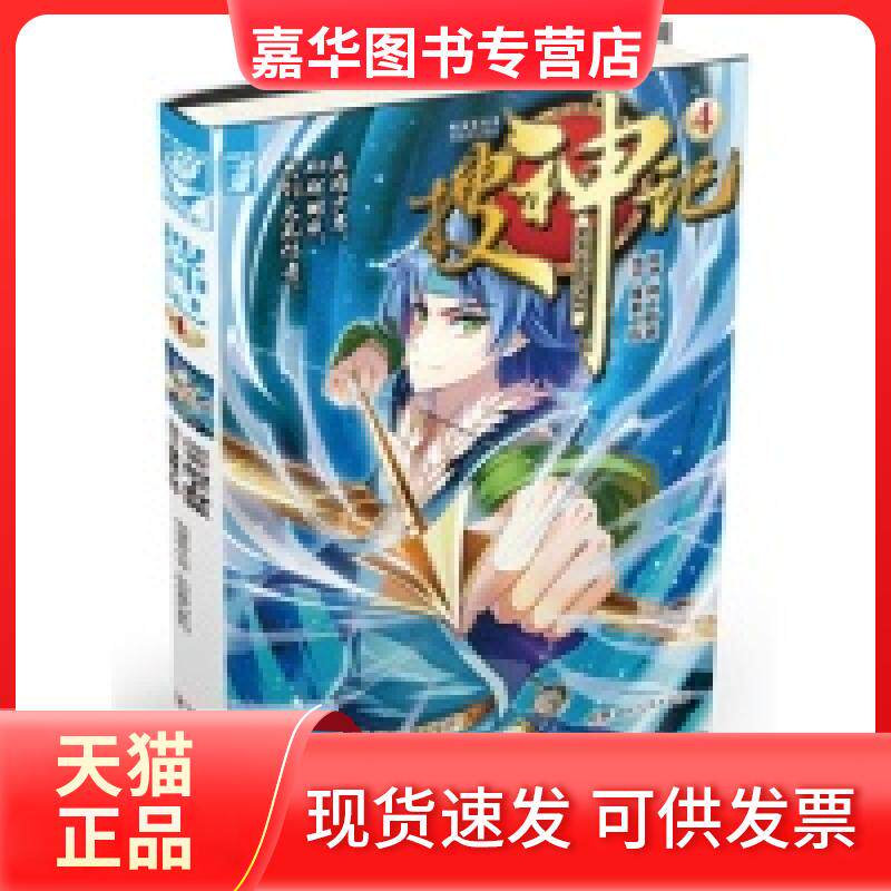 【正版现货】 搜神记单行本4（精彩番外新鲜刊载） 像素工坊漫画工作室 湖南人民出版社