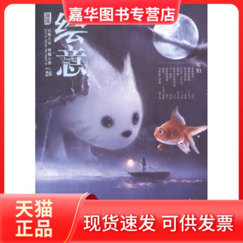 【正版现货】 漫客 绘意 它们 知音漫客　编 长江出版社图片