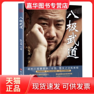 【正版现货】 八极武道 仇宝龙| 北京科技