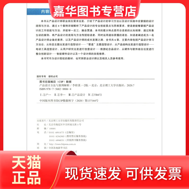 【正版现货】 产品设计方法与案例解析 作者 出版社