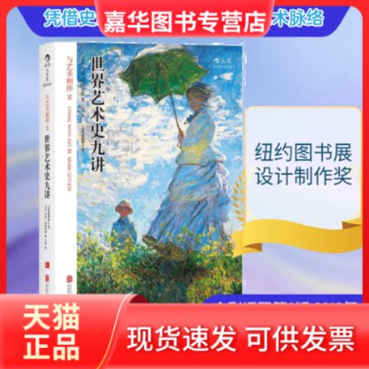 【正版现货】 与艺术相伴 (美)马克·盖特雷恩(Mark Getlein) 著;王滢 译 京华出版社