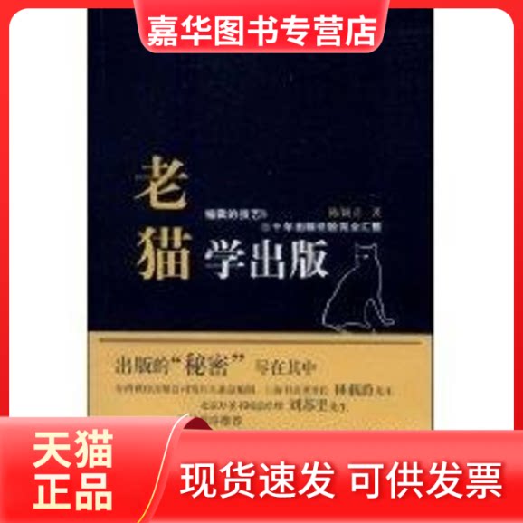 【正版现货】 老猫学出版 陈颖青 著作 浙江大学出版社