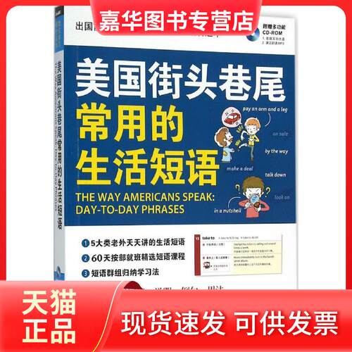 【正版现货】 美国街头巷尾常用的生活短语 希伯伦股份有限公司 编著 外文出版社