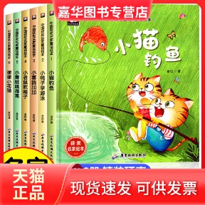 【正版现货】 精装名家绘本一谢谢小花猫等六册 胡媛媛 广东旅游出版社