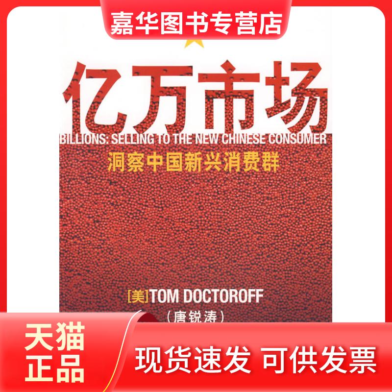 【正版现货】 亿万市场 唐锐涛 著作 东方出版中心
