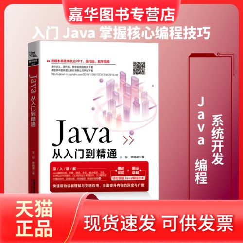 【正版现货】 Java从入门到精通 王征,李晓波 著 中国铁道出版社