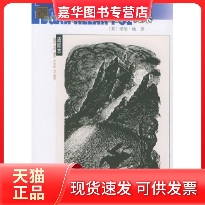 【正版现货】 名译(插图本)--爱伦.坡短篇小说集 〔美〕爱伦·坡 陈良廷 徐汝春 马爱农 人民文学出版社