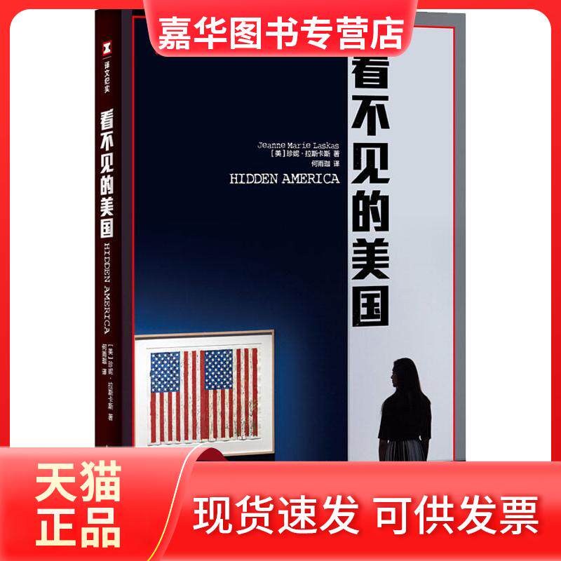 【正版现货】 看不见的美国 (美)珍妮·拉斯卡斯(Jeanne Marie Laskas) 上海译文出版社