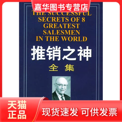 【正版现货】 推销之神全集 弗兰克·贝德加 中国发展出版社