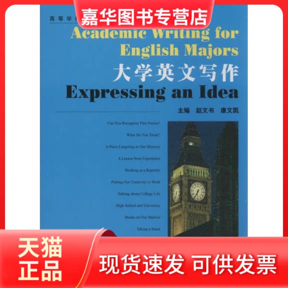 【正版现货】 大学英文写作(册) 赵文书 康文凯 南京大学出版社
