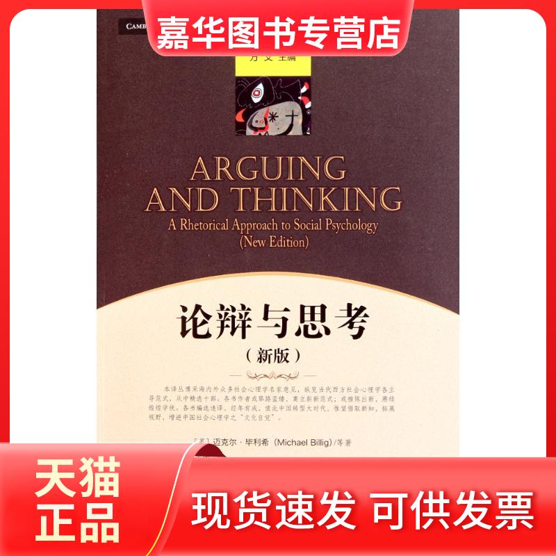 【正版现货】 论辩与思考(新版) (英)迈克尔·利希著 李康 译 中国人民大学出版社
