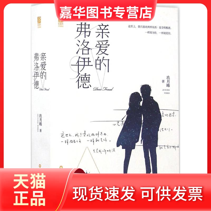 【正版现货】 亲爱的弗洛伊德(全2册)/花火连载/玖月晞作者 玖月晞 著 百花洲文艺出版社