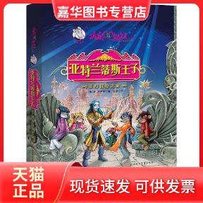 【正版现货】 俏鼠菲姐妹 (意)菲·斯蒂顿(Tea Stilton) 著;孙傲 译 著 北方妇女儿童出版社