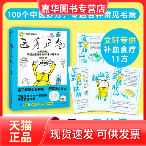 【正版现货】 医身正气/懒兔子(赠品版) 懒兔子 著绘 著 科学技术文献出版社