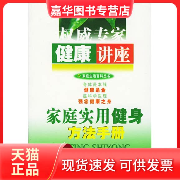 【正版现货】 健康讲座家庭实用健身方法手册 周范林 中国盲文出版社
