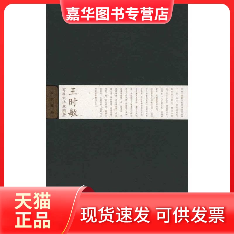 【正版现货】 王时敏写杜甫诗意图册 (清)王时敏 著 故宫博物院 编 紫禁城出版社