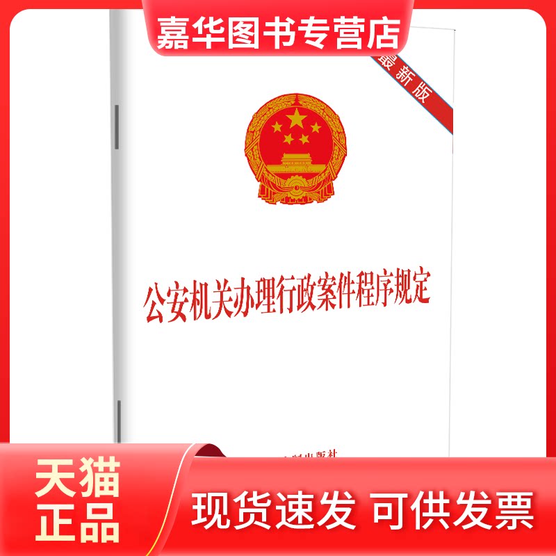 【正版现货】 机关行政案件程序规定(版) 中国法制出版社 中国法制出版社