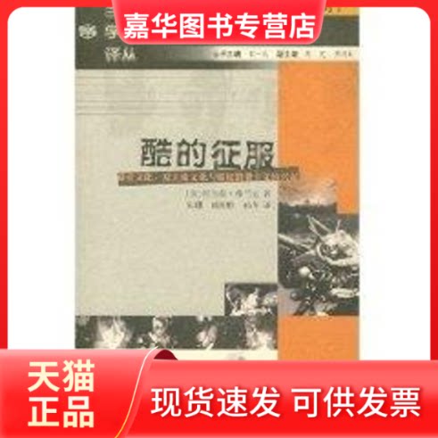 【正版现货】 当代学术棱镜译丛:酷的征服 (美)弗兰克，朱珊，孙冬　译 著 南京大学出版社